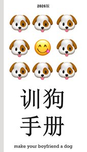 如何驯服甲方前男友